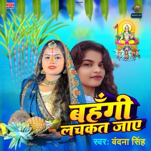 Bahangi Lachkat Jaye