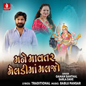 Mane Mavatar Meladima Maljo