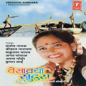 Ningali Por Hi Gokulchi Chalu