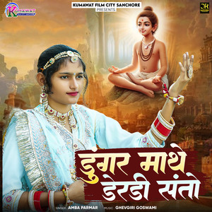 Dungar Mathe Derdi Santo