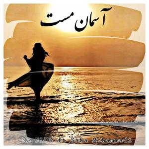 Aseman Mast(feat. Saba Mohammadi)