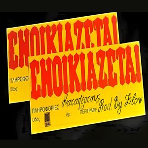 Enoikiazetai (Explicit)