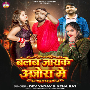 Balab Jarake Ajora Me