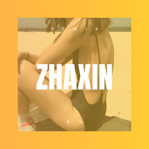 爷爷奶奶和我们 (Remix)