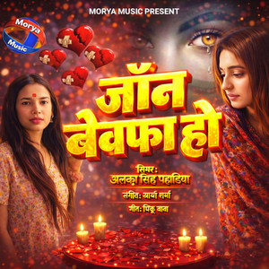 Jaan Bewafa Ho
