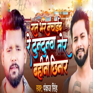 Rat Bhar Nachaib Re Tuntunwa Tor Bahini Chinar