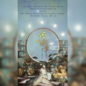 忘川华章