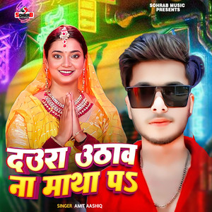 Daura Uthawna Na Mathwa Pa