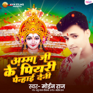 Amma Ji Ke Piyari Penhai Deni