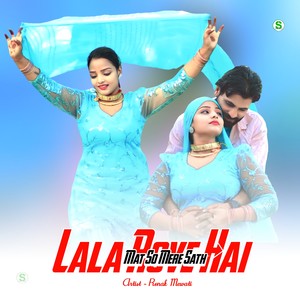 मत सो मेरे साथ लाला रोवे है