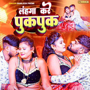 Lahanga Kare Puk Puk