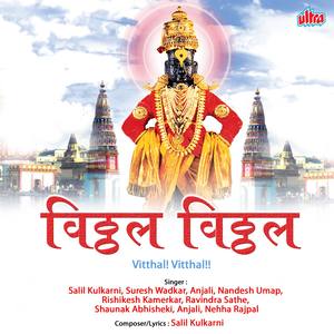 Vitthal! Vitthal!!