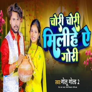 Chori Chori Milihe Ye Gori
