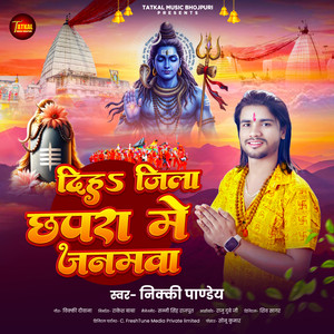 Diha Jila Chapra Me Janmawa