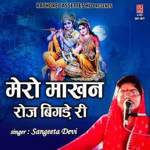 Mero Makhan Roj Bigade Ri