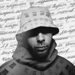 Судьбы (Explicit)