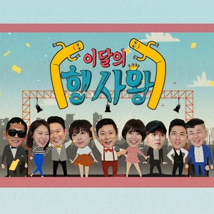 나발불어 (干杯)