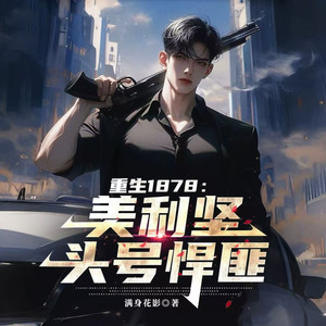 第46集 谁是狐狸，谁是猎人 (DJ长音频)封面