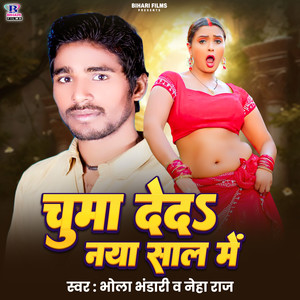 Chumma Deda Naya Saal Me