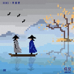 疾风