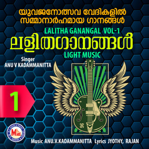 Lalitha Ganangal, Vol. 1