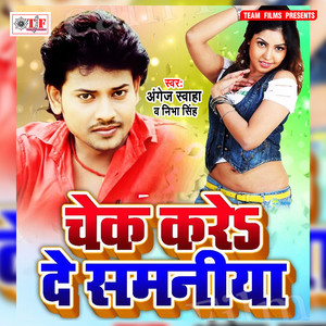 Chek Karedena Chhuke Anguriya