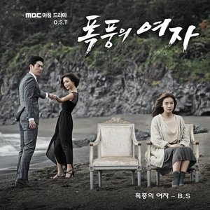 폭풍의 여자 OST Part.1 (暴风的女子 OST Part.1)