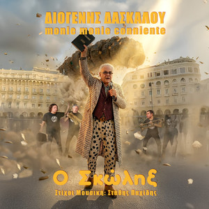 O Skolix (Monie Monie Conniente)