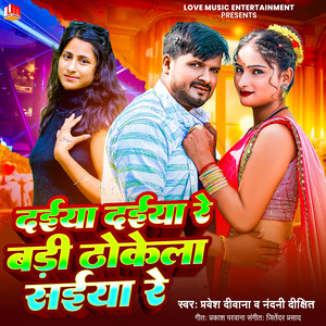 Daiya Daiya Re Badi Thokela Saiya Re