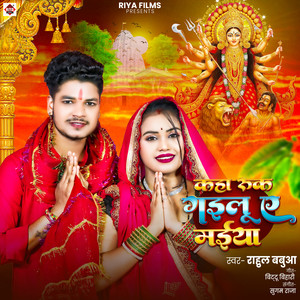 Kaha Ruk Gailu A Maiya