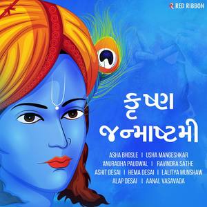 Krishna Janmashtami - Gujarati