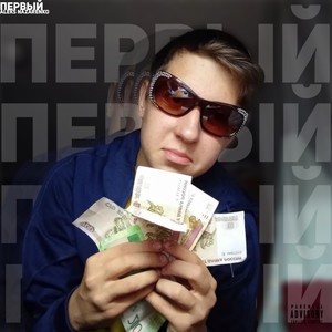Дрипп (Explicit)