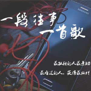 从前车马慢,,邮件慢,一生只够爱一人-景默Ehco