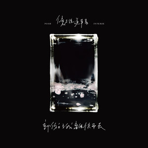 黑暗中牽著你的手