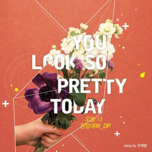 너 정말 예뻐 (你真漂亮)