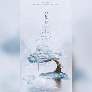 山上雪