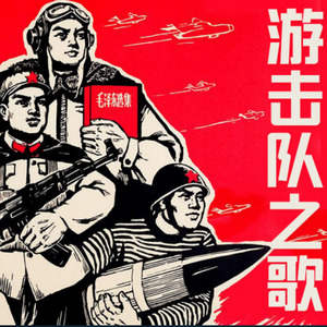 游击队之歌 (小提琴二重奏)