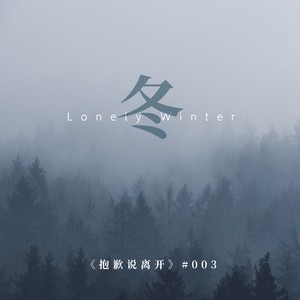 冬