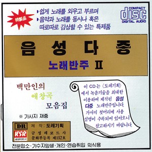 음성다중 노래반주 2집