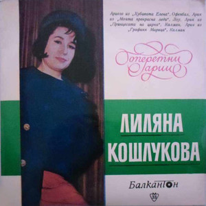 Моята прекрасна лейди - Ария на Елиза