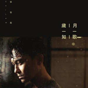 张智霖专辑《岁月如歌》封面图片