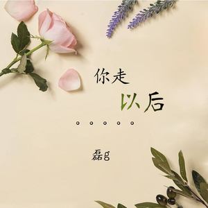 七月七愛戀 (dj版)