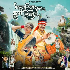 Bastariha Dhun Ma Jhumar Lebo Na