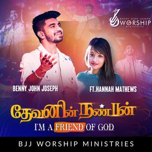 Dhevanin Nanban (feat. Benny John Joseph & Hannah Mathews)