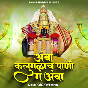 Amba Kalugalach Pani G Amba (DJ Remix)