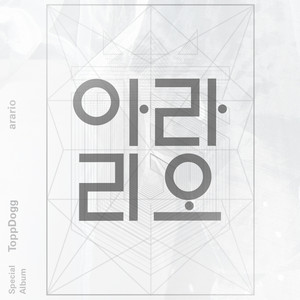 탑독 아라리오 Special Album (Arario Special Album)