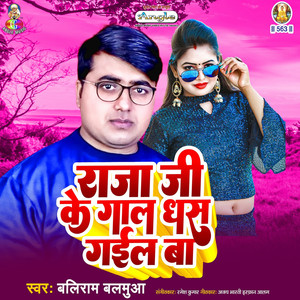 Raja Ji Ke Gaal Dhas Gail Ba