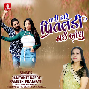 Tari Hare Pritaldi Nai Bandhu