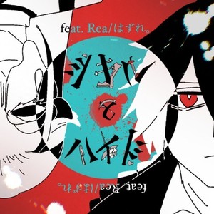 ジキルとハイド (feat. Rea)