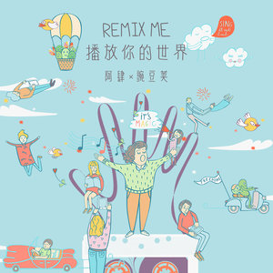 阿肆专辑《Remix Me 播放你的世界》封面图片